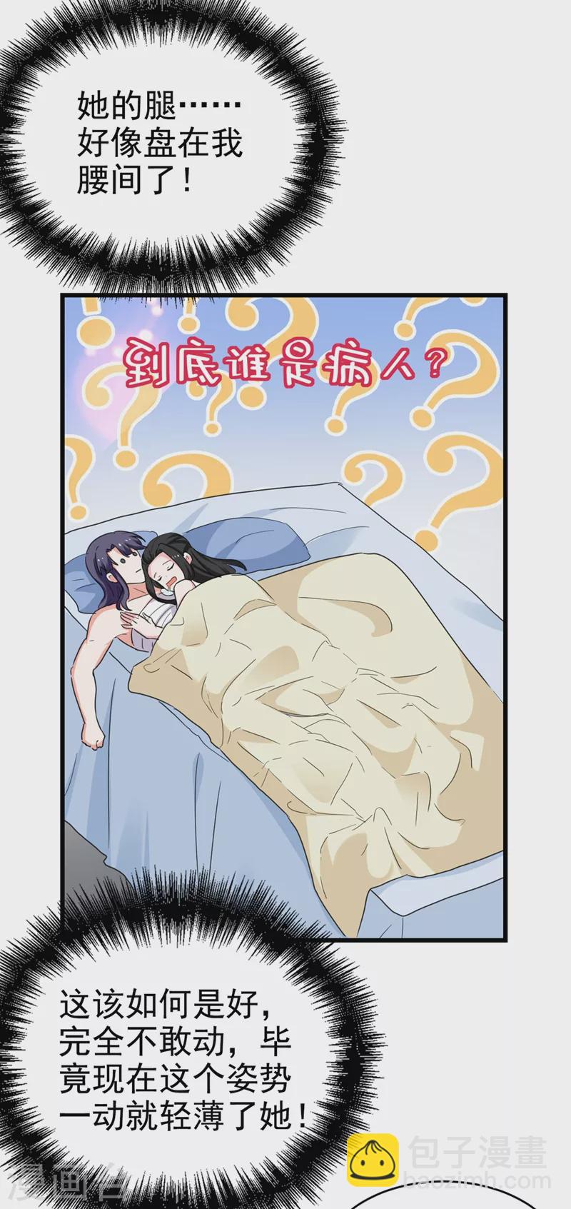 第96话 她可是梦见了我？！-第97话