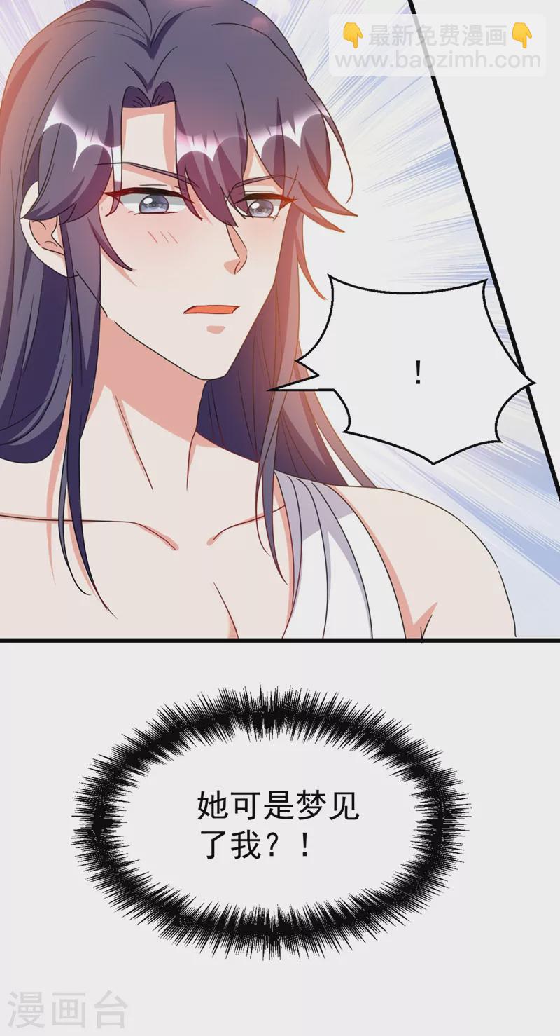 第96话 她可是梦见了我？！-第97话