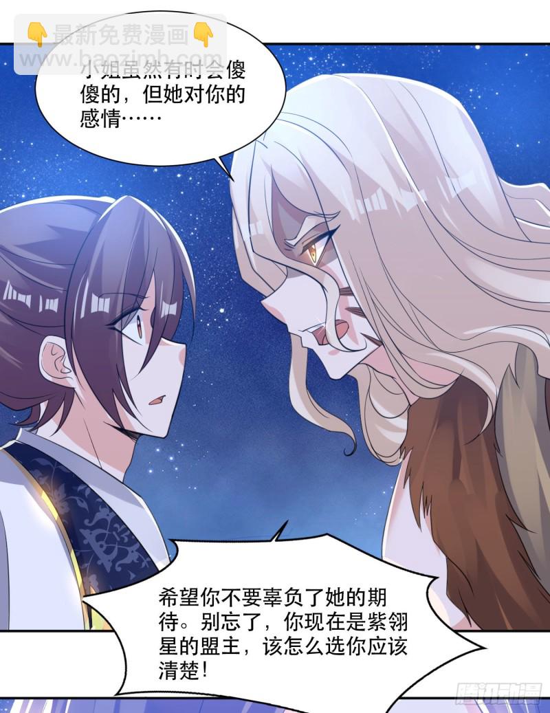 第106话 脚踏两船要翻？！-第109话