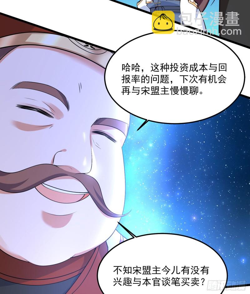 第110话 宋生，谈笔交易吧！-第113话