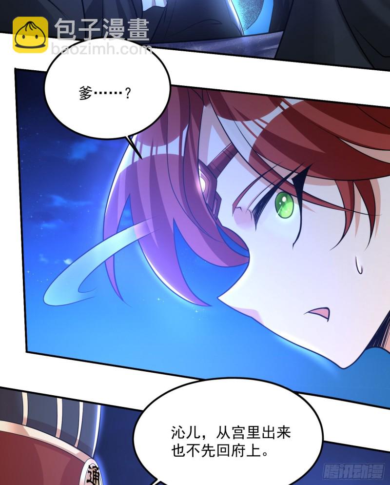 第112话 沁儿为您分忧-第115话