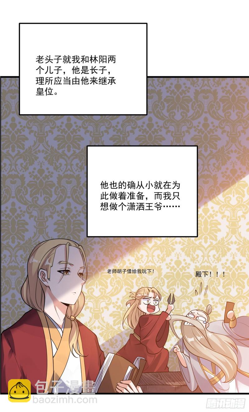 第114话 兄弟相残美人遭殃-第117话