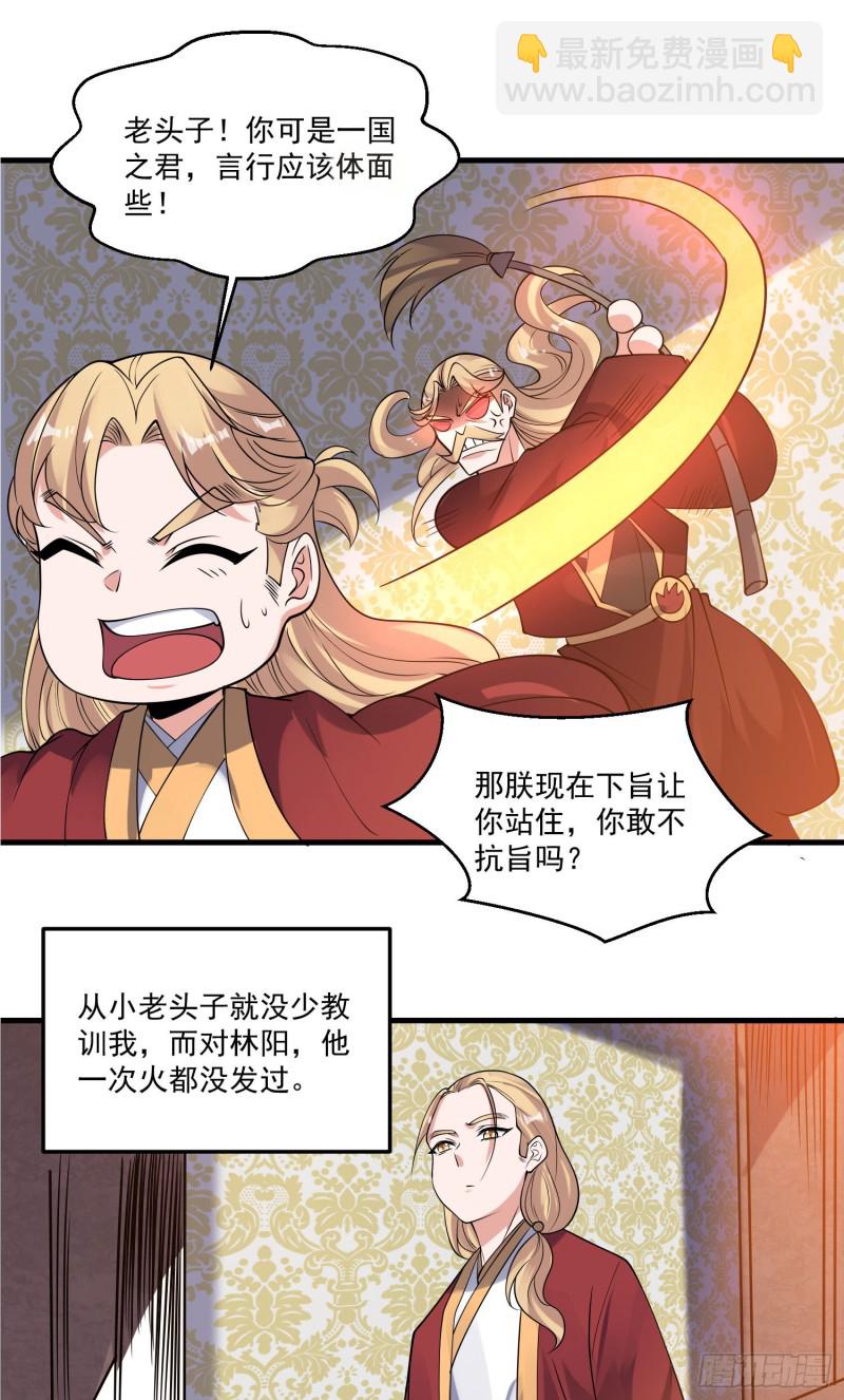 第114话 兄弟相残美人遭殃-第117话