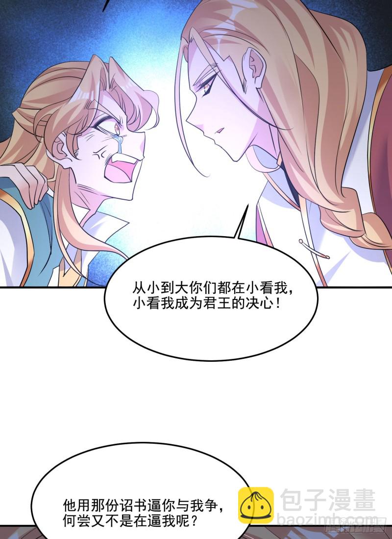 第114话 兄弟相残美人遭殃-第117话