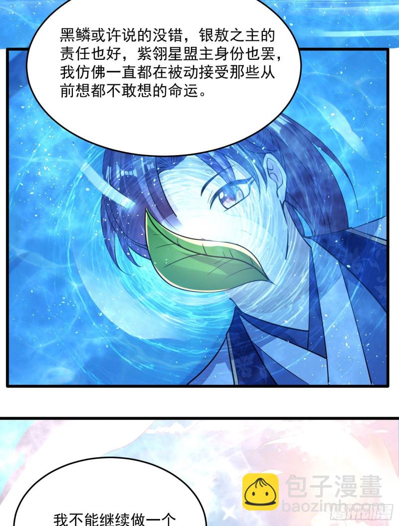 第120话 猎艳之旅？-第123话