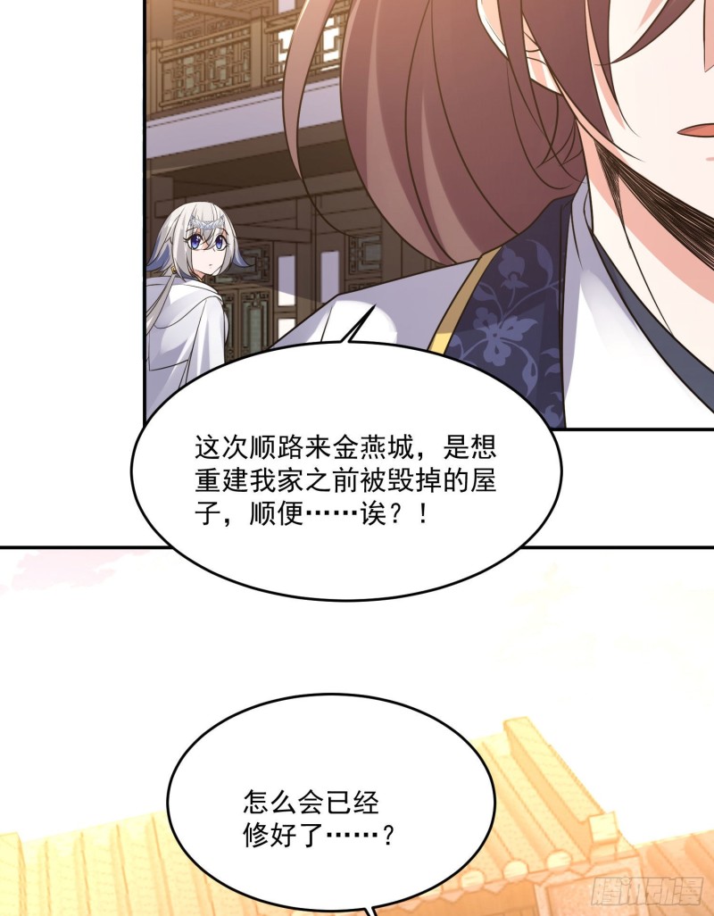 第120话 猎艳之旅？-第123话