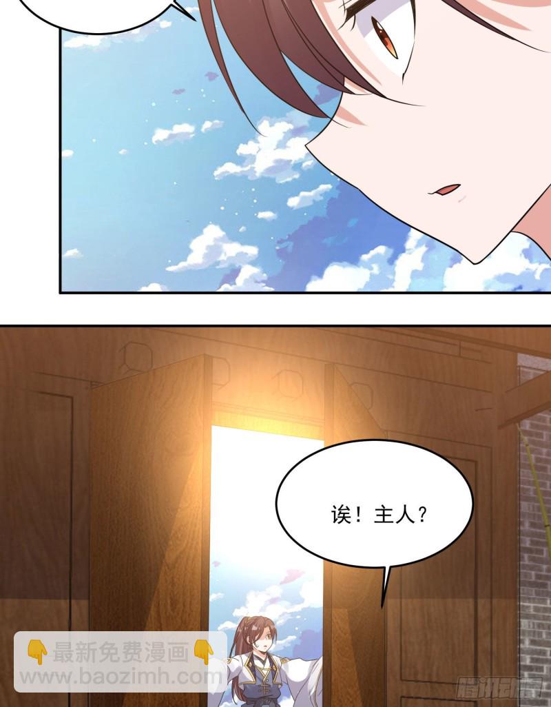 第120话 猎艳之旅？-第123话