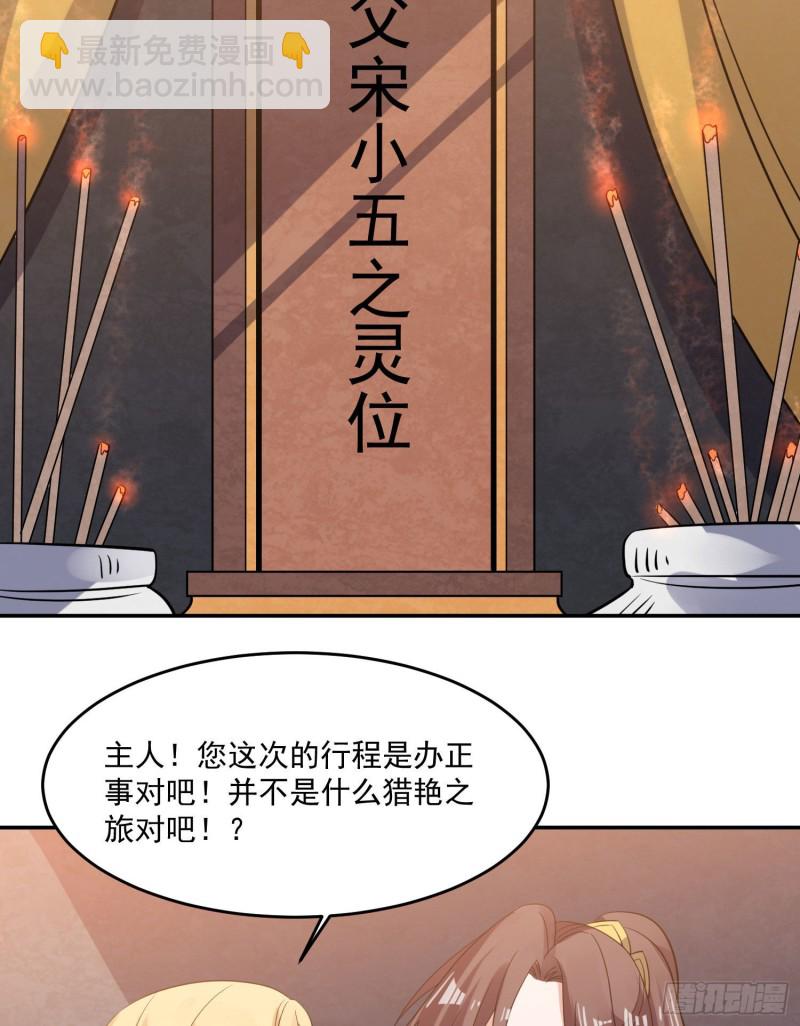 第120话 猎艳之旅？-第123话