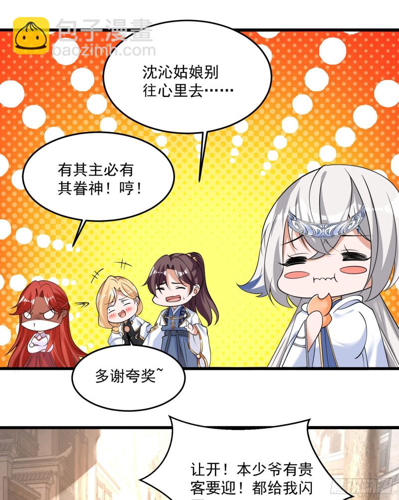 第120话 猎艳之旅？-第123话