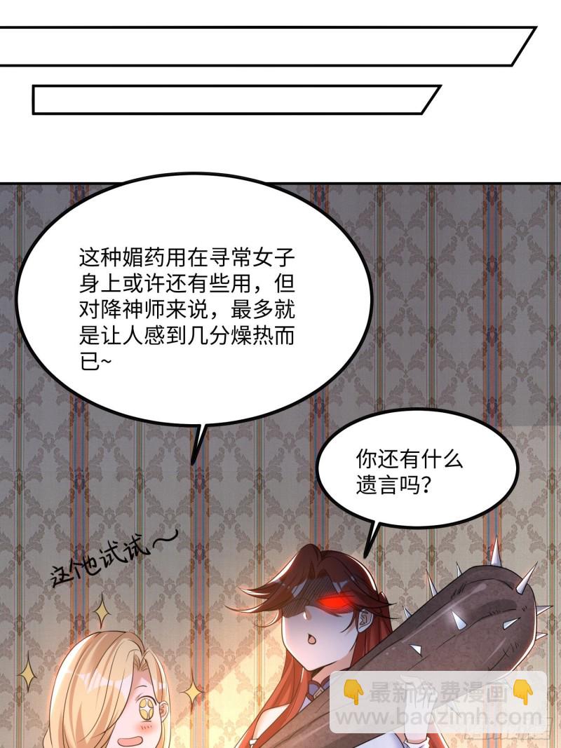 第122话 把这禽兽拖出去！-第125话