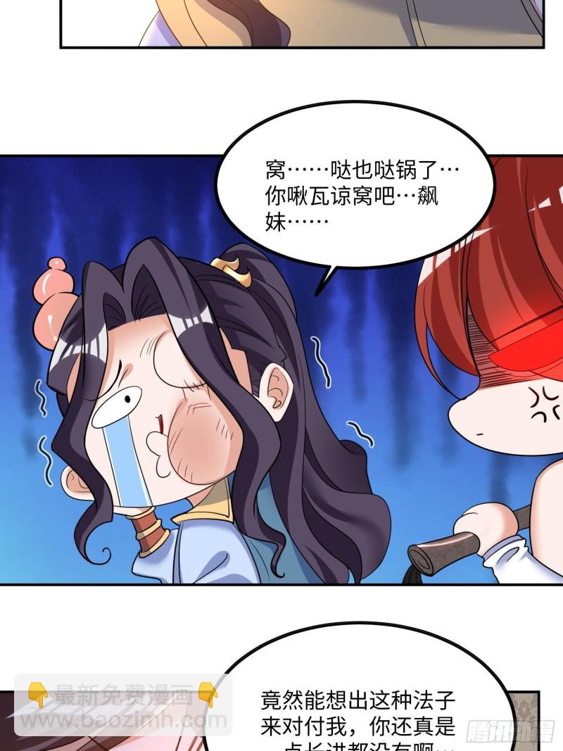 第122话 把这禽兽拖出去！-第125话