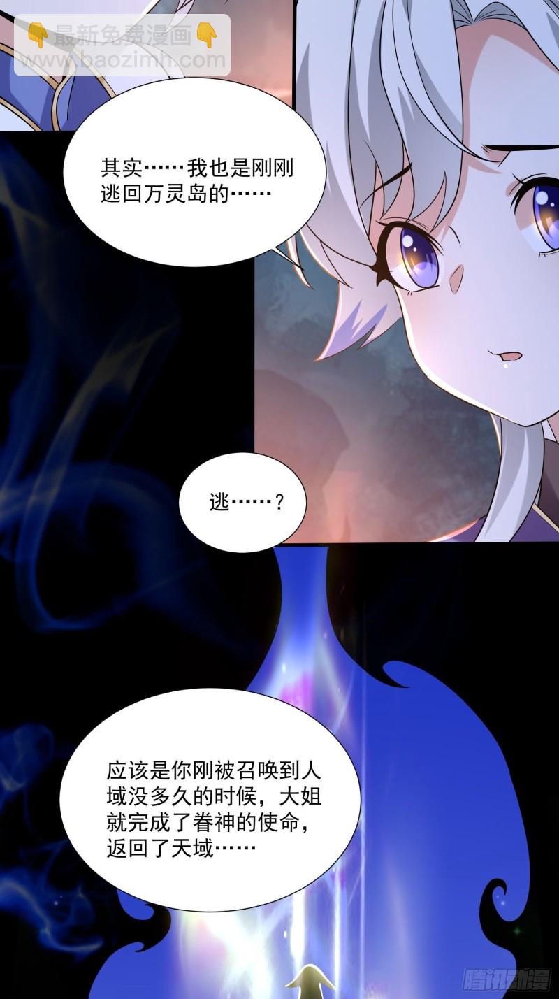 第144话 福福的姐姐们-第147话