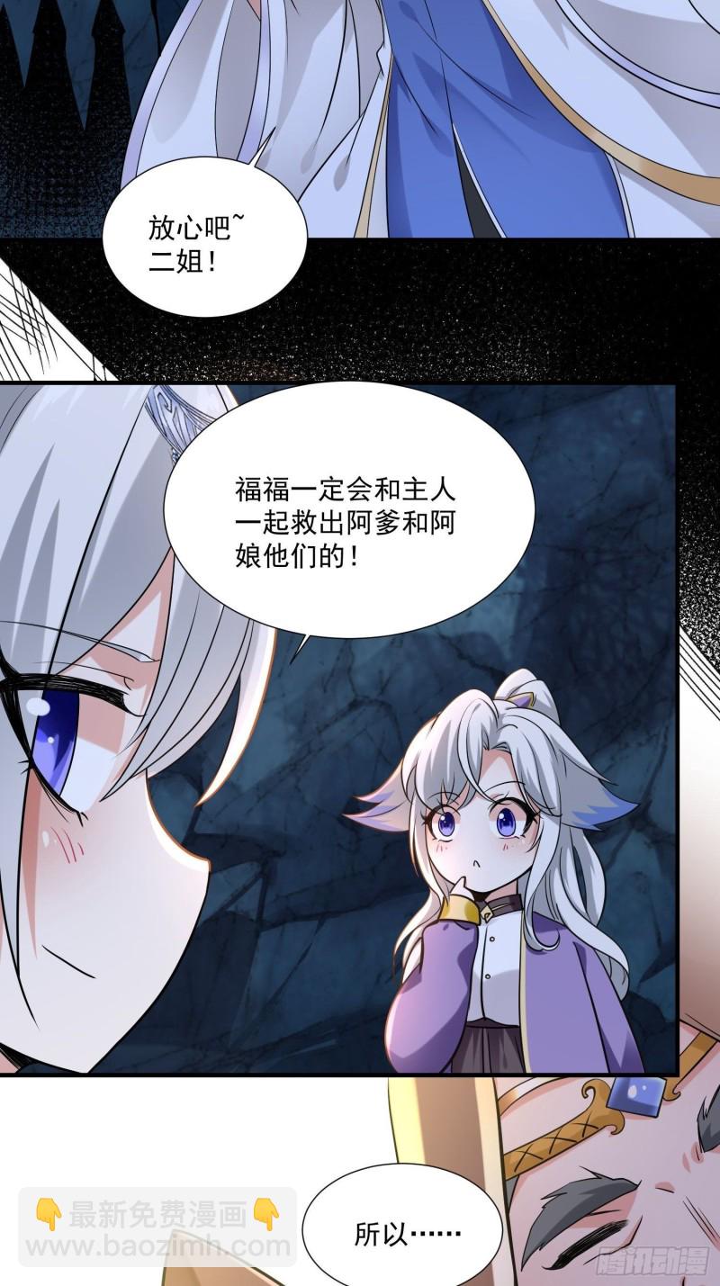 第144话 福福的姐姐们-第147话