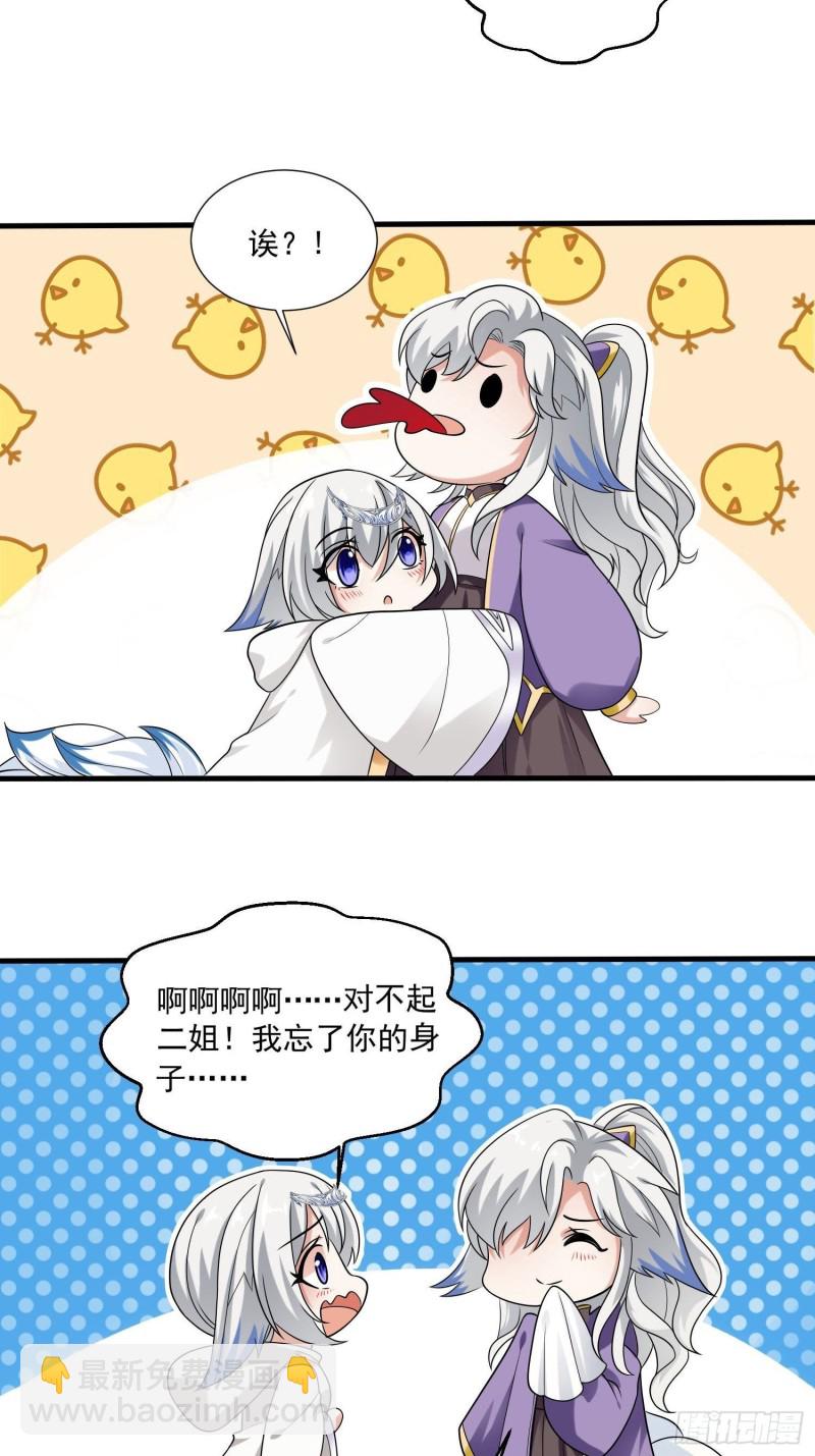 第144话 福福的姐姐们-第147话