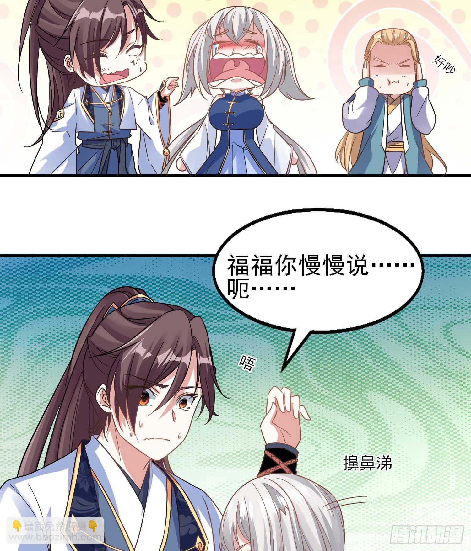 第26话 谁惹福福哭了？！-第29话