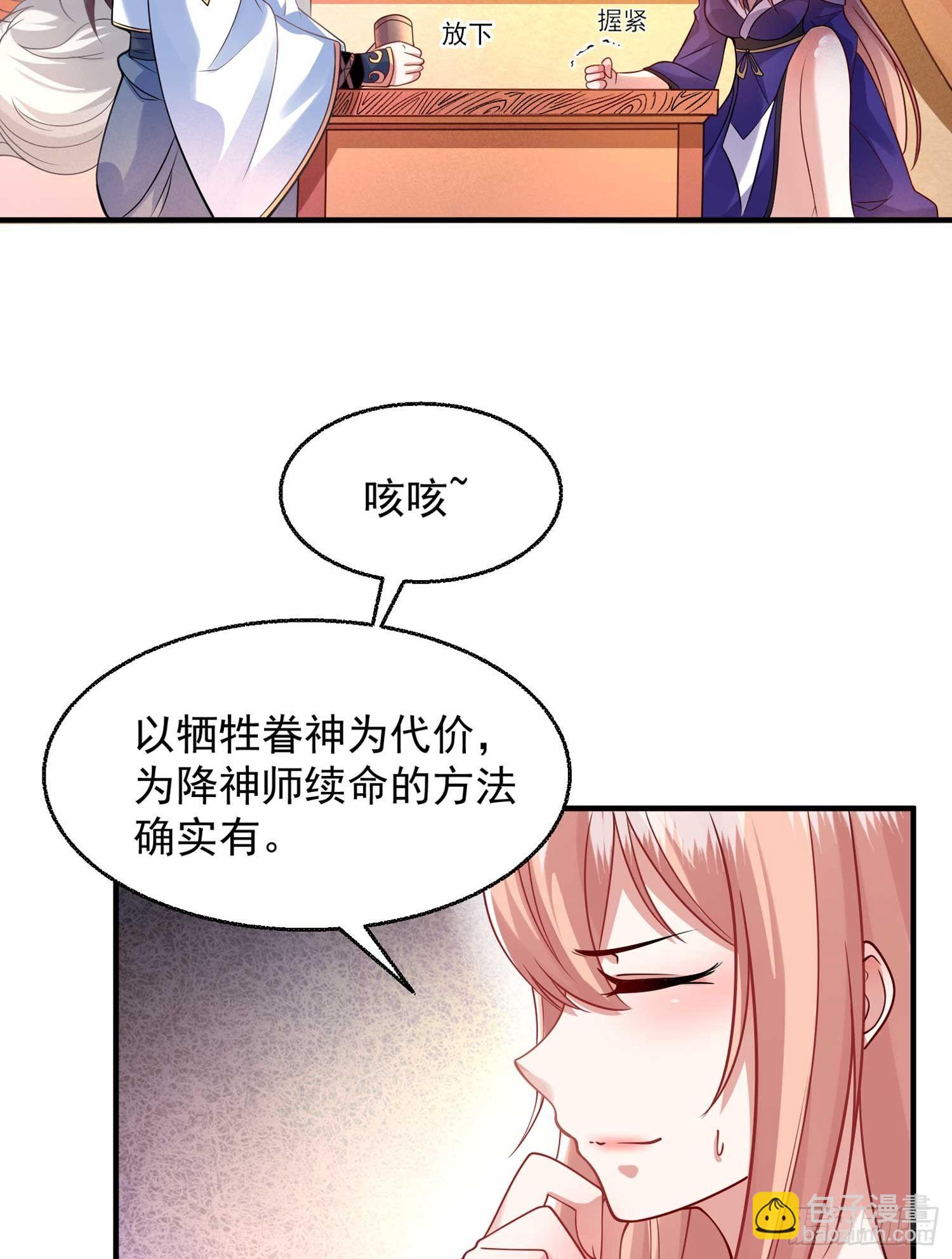 第28话 他的眷神，该杀！-第31话