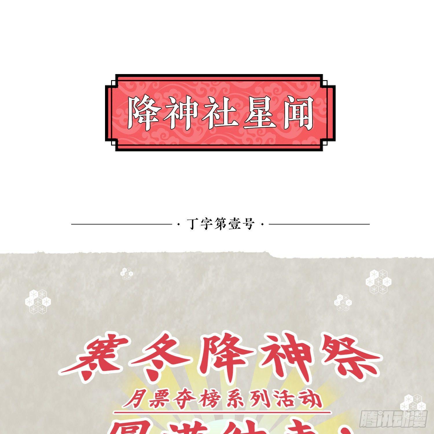 第28话 他的眷神，该杀！-第31话