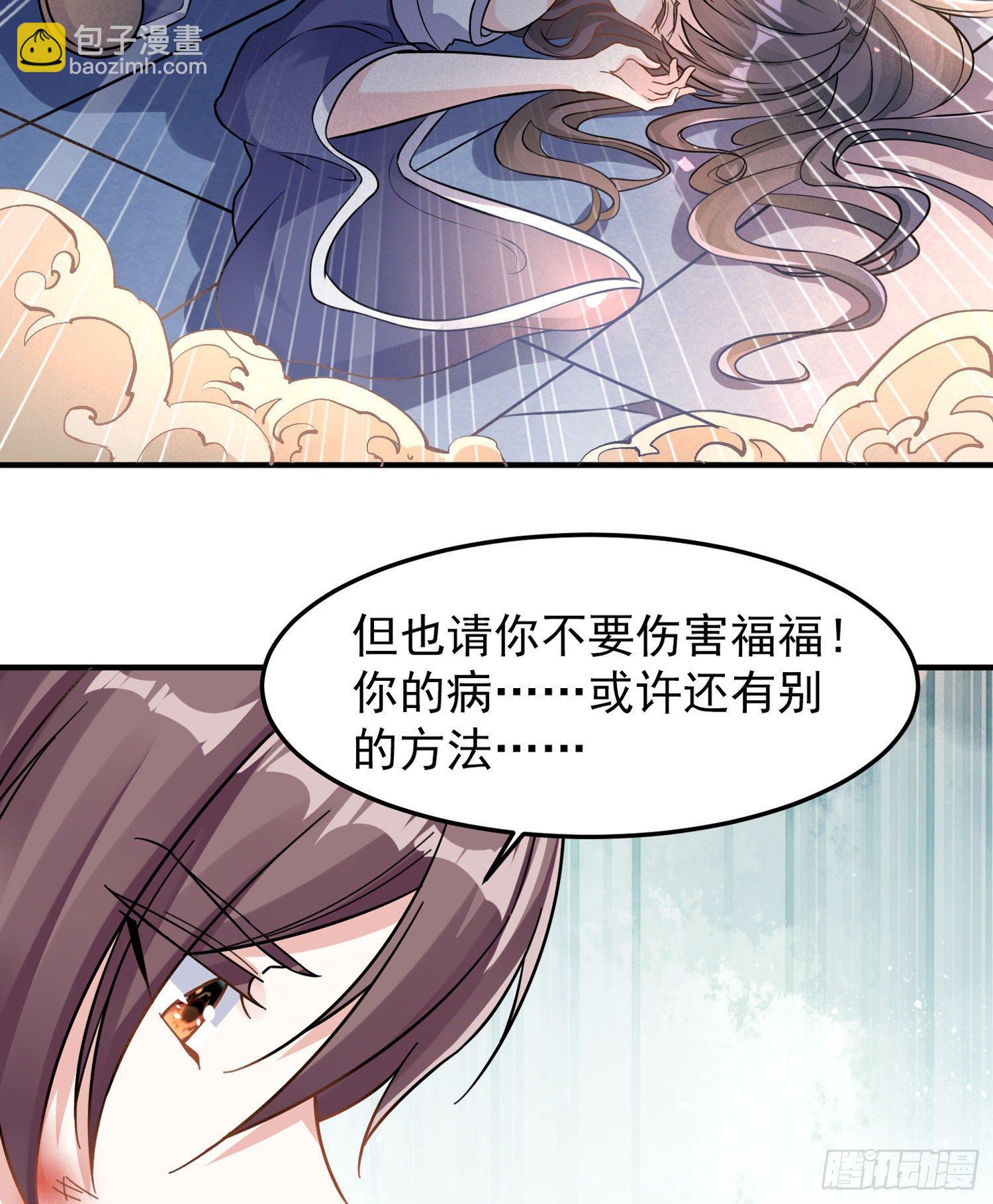第35话 你别伤害福福！(1/2)-第39话