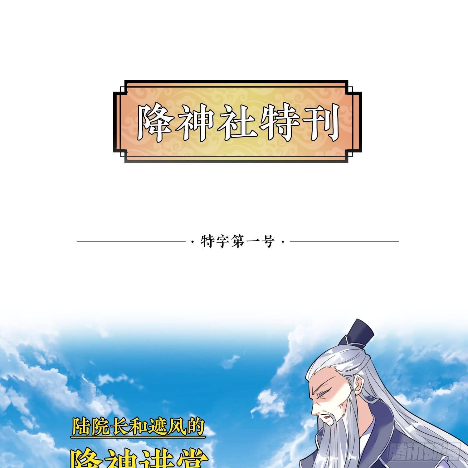 福利栏目 降神情报（上）-第5话