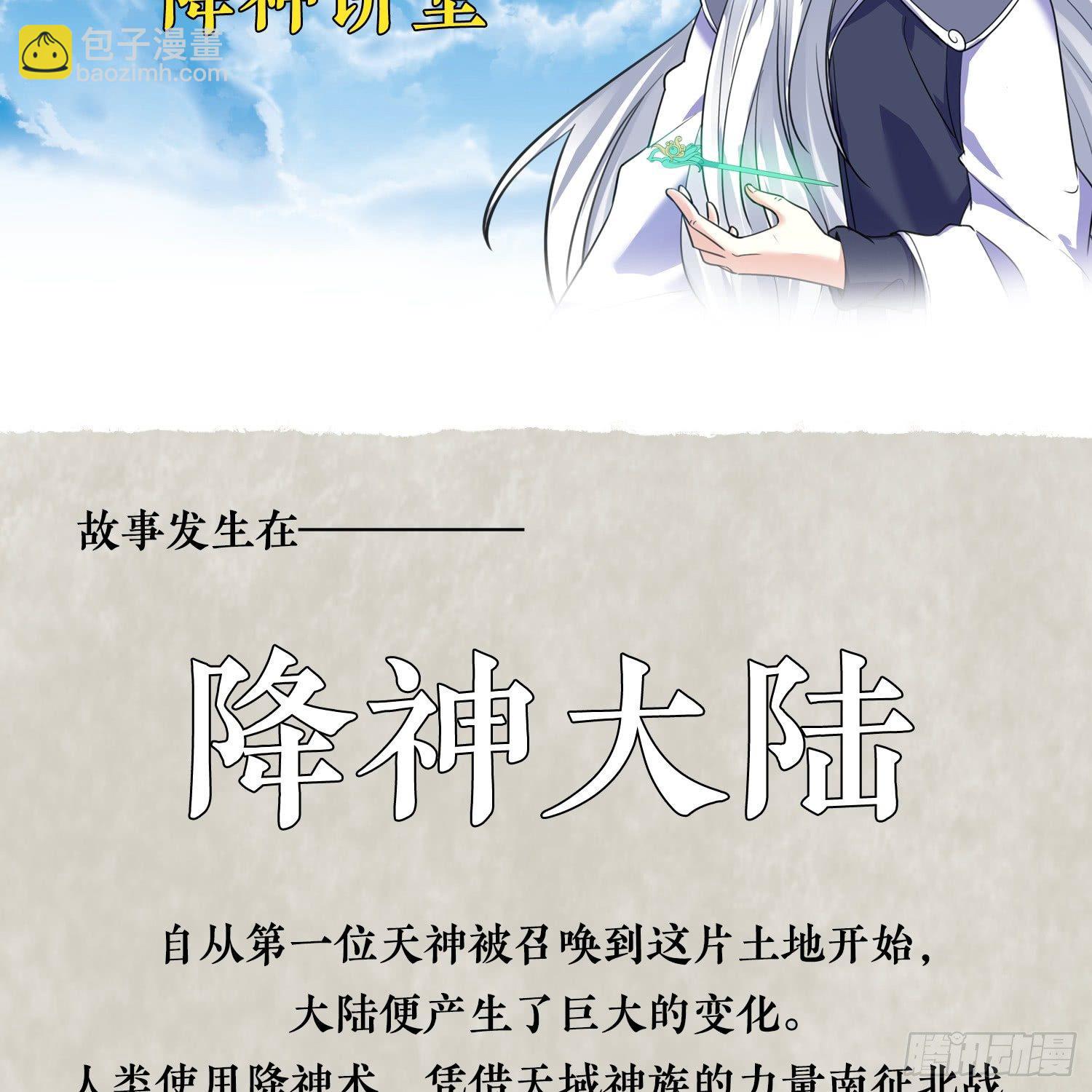 福利栏目 降神情报（上）-第5话
