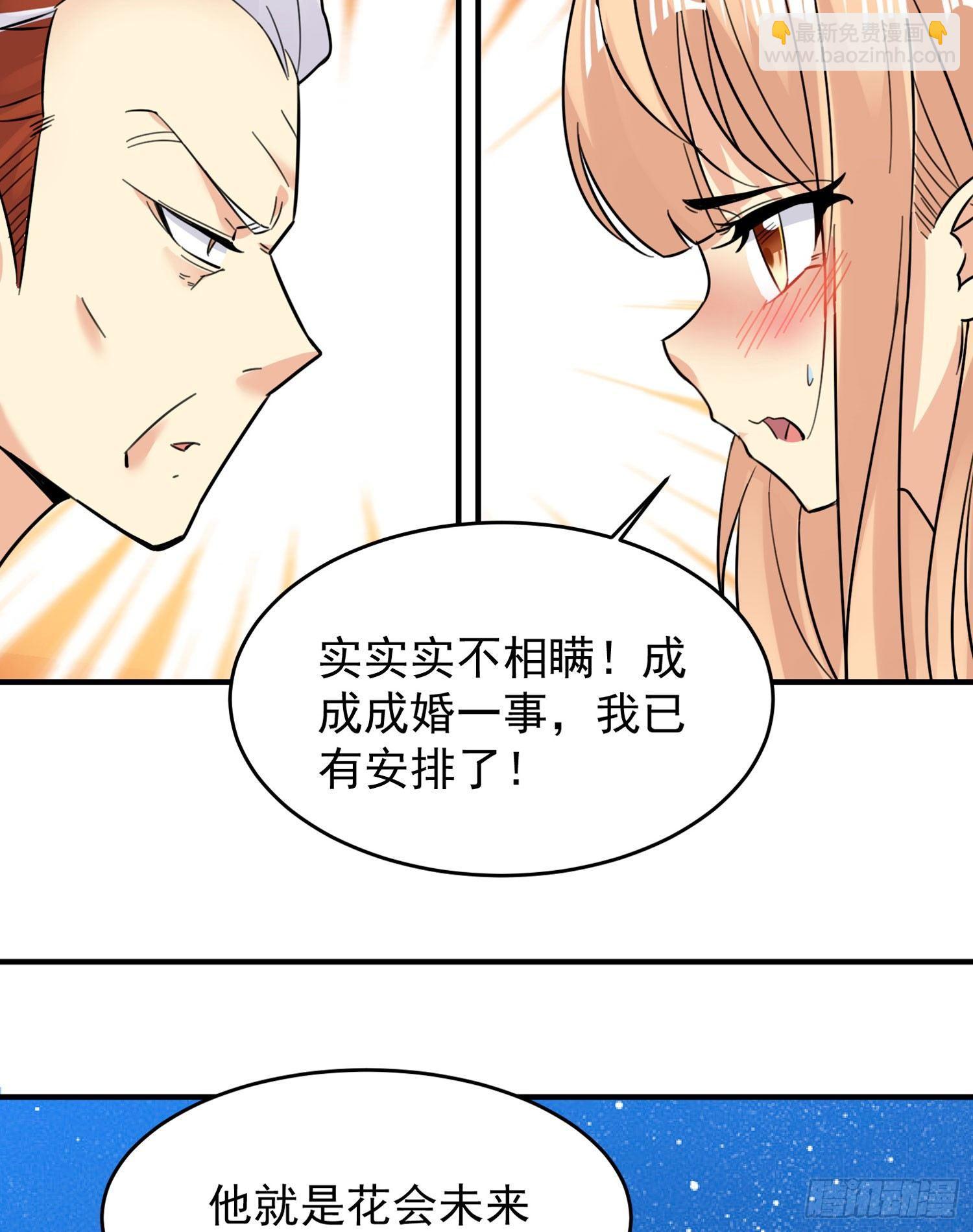 第41话 婚书，你签不签！(1/2)-第45话