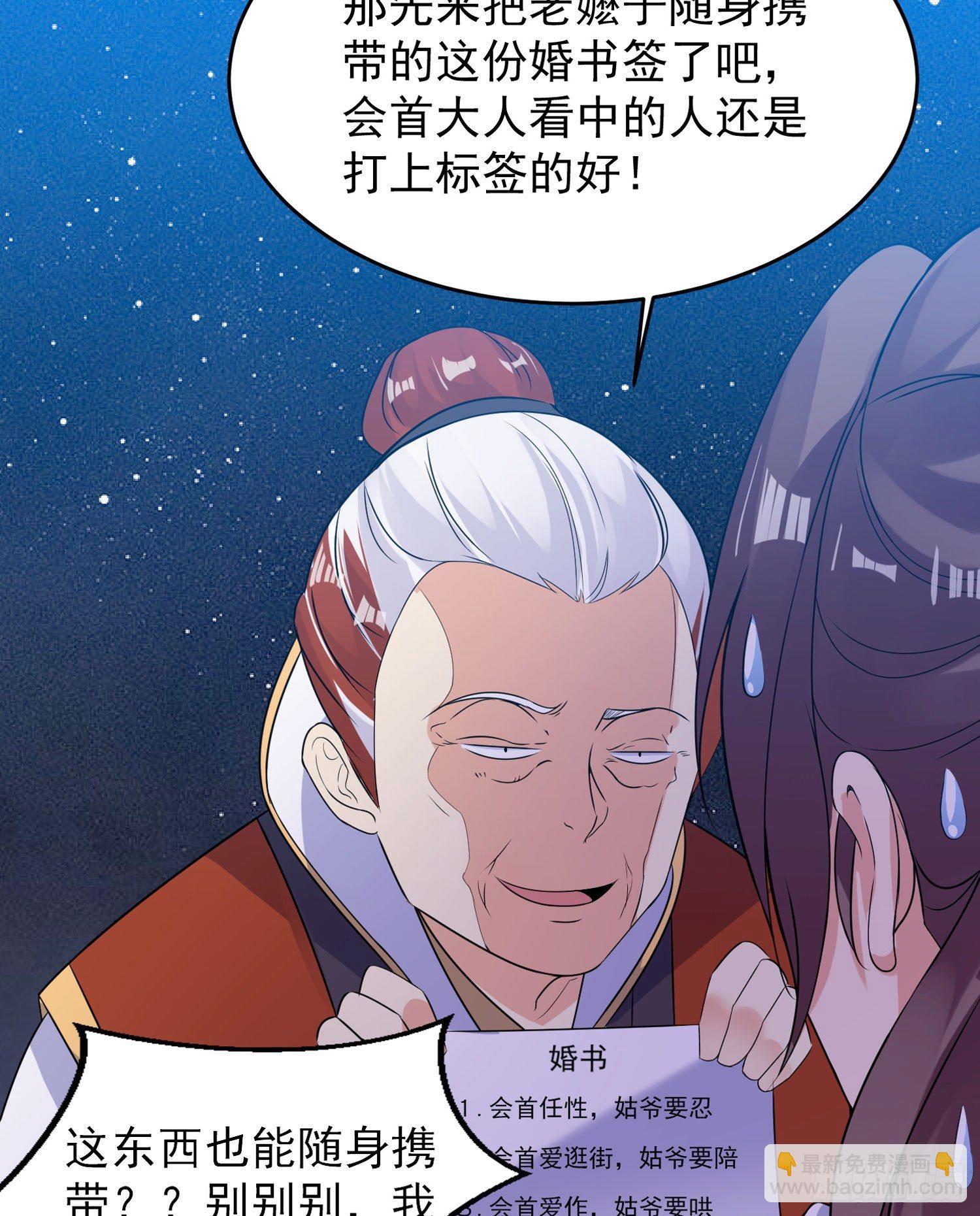 第41话 婚书，你签不签！(1/2)-第45话