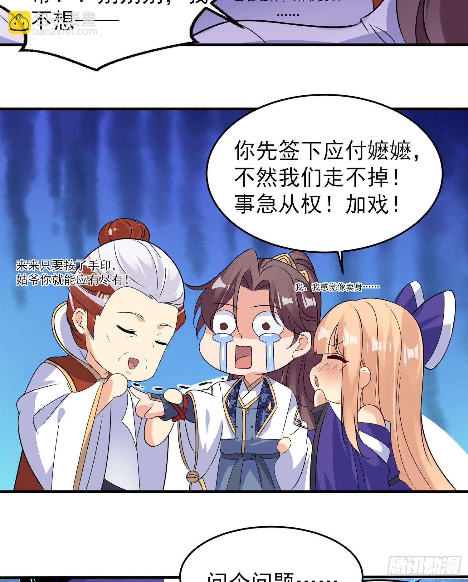 第41话 婚书，你签不签！(1/2)-第45话