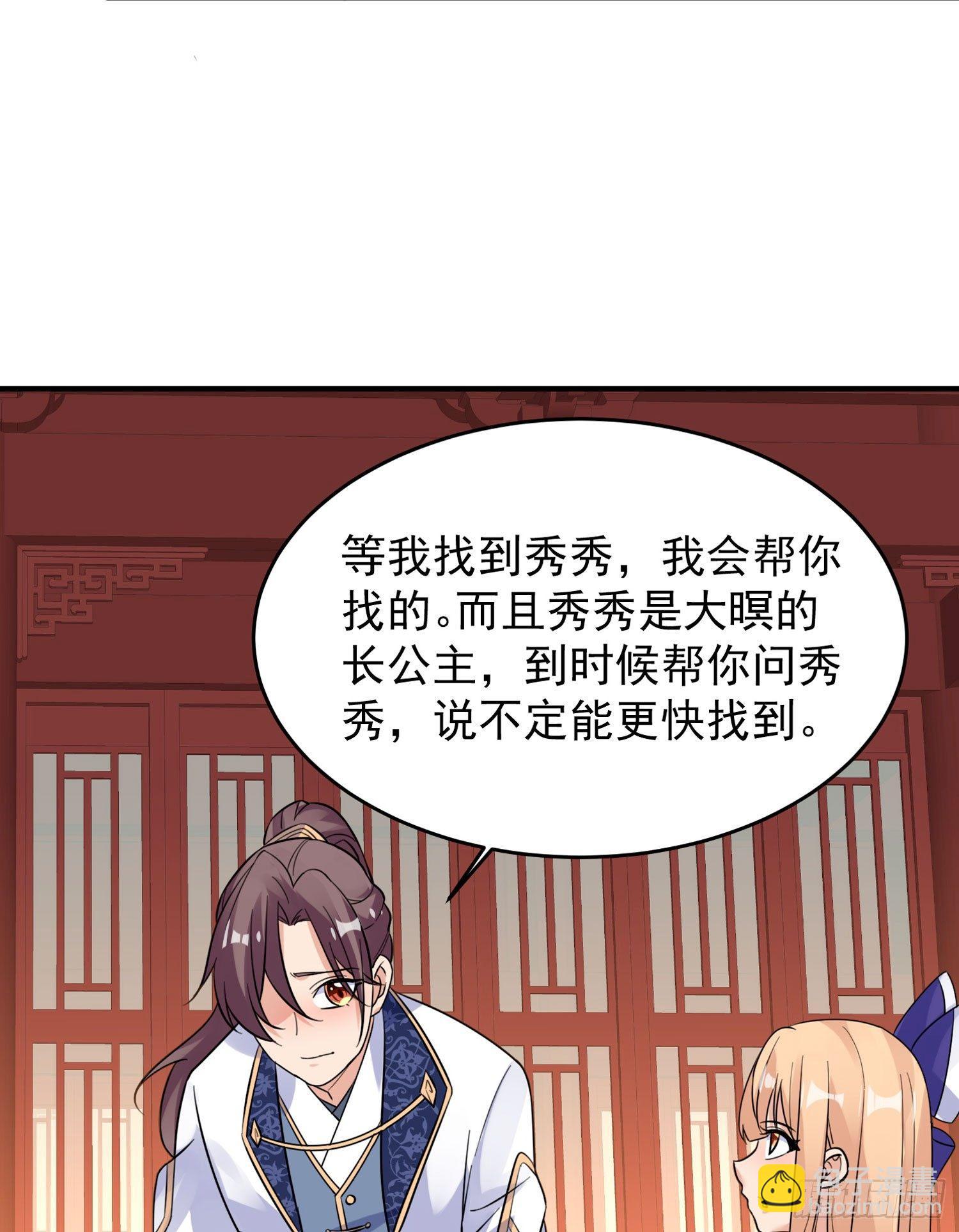 第45话 生米煮成熟饭？！(1/2)-第49话