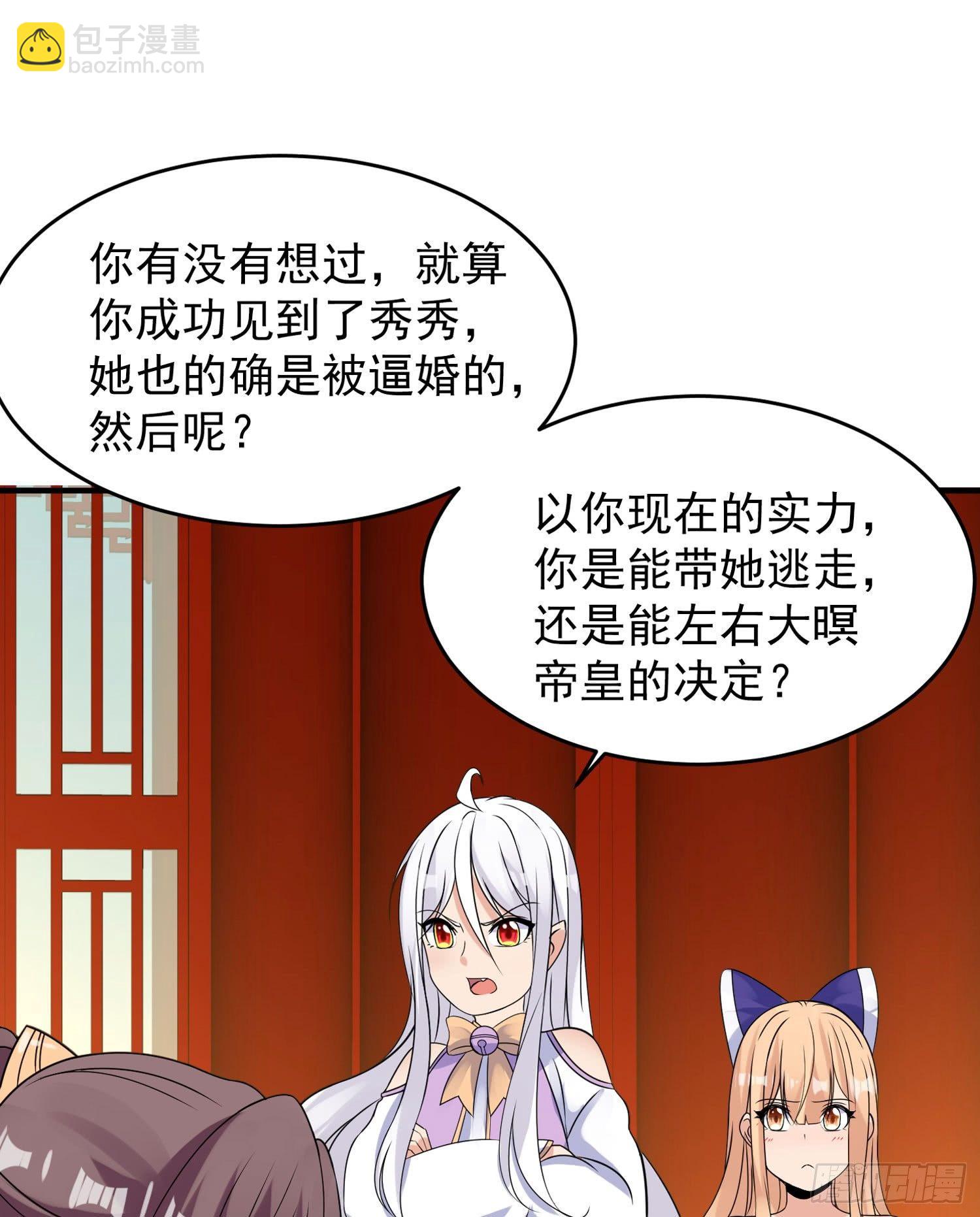 第45话 生米煮成熟饭？！(1/2)-第49话