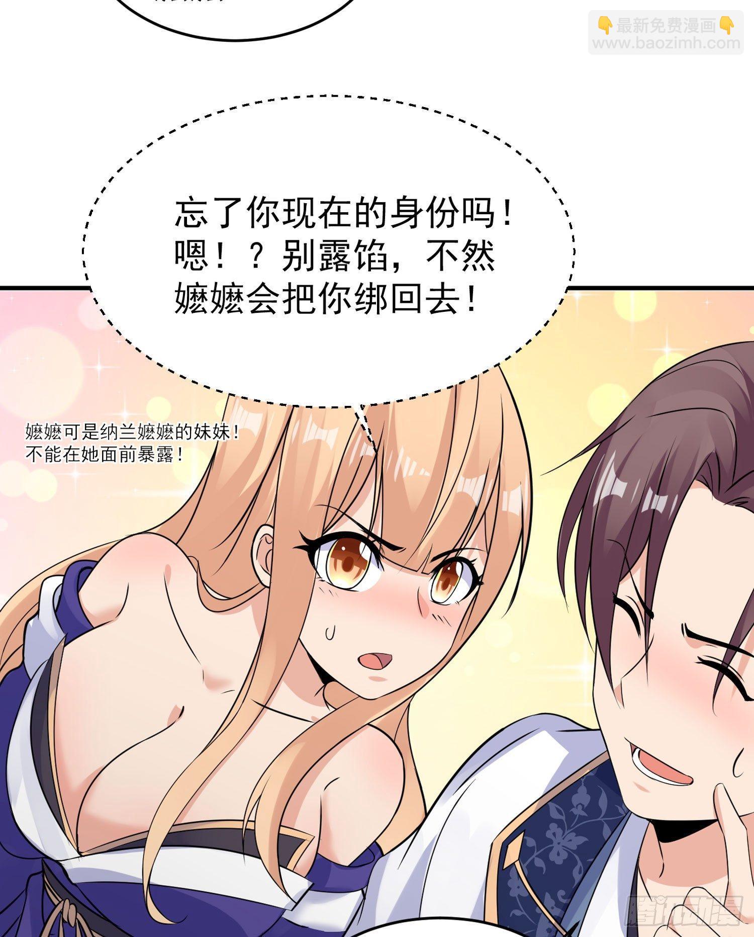 第45话 生米煮成熟饭？！(1/2)-第49话