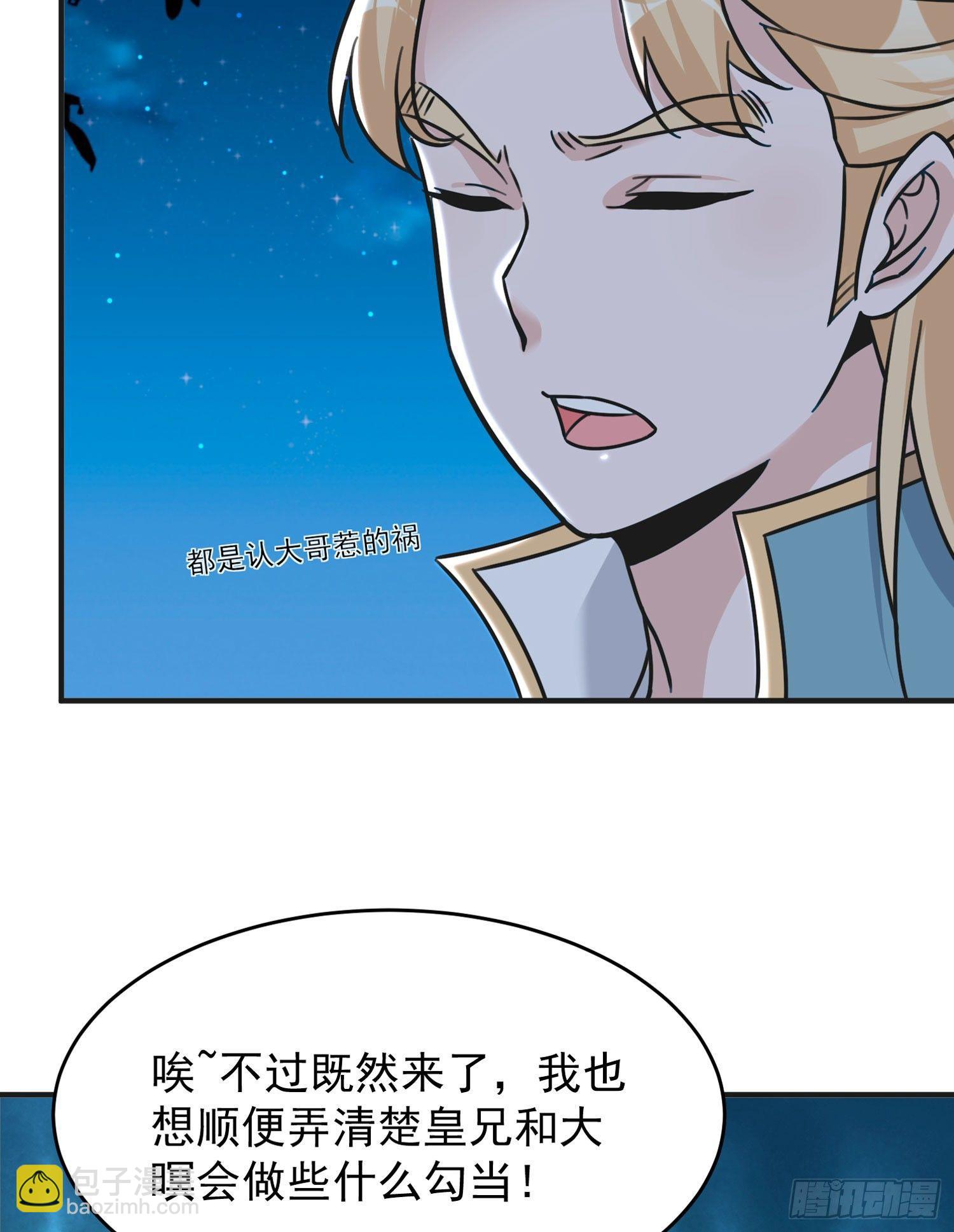 第45话 生米煮成熟饭？！(1/2)-第49话