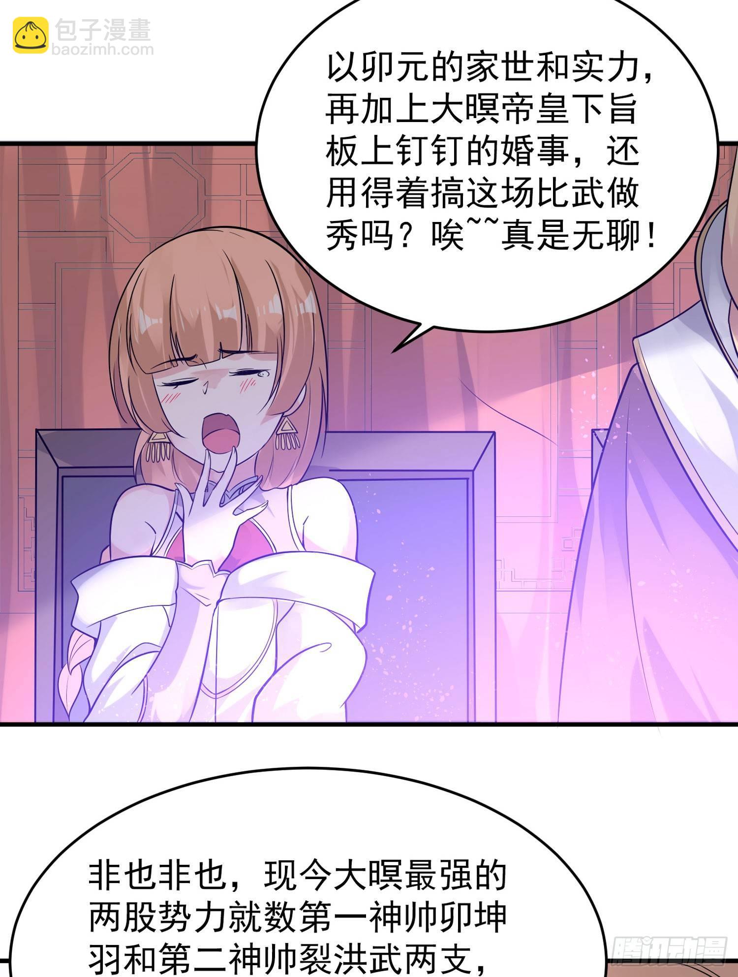第55话 卯元，给宋小六让位！(1/2)-第59话