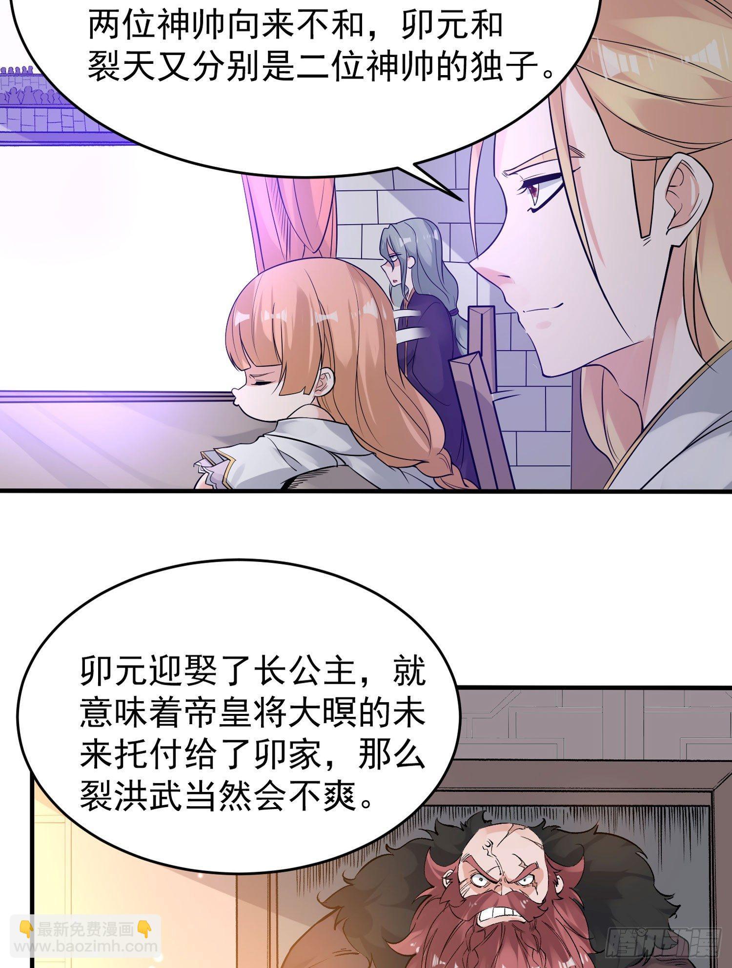 第55话 卯元，给宋小六让位！(1/2)-第59话