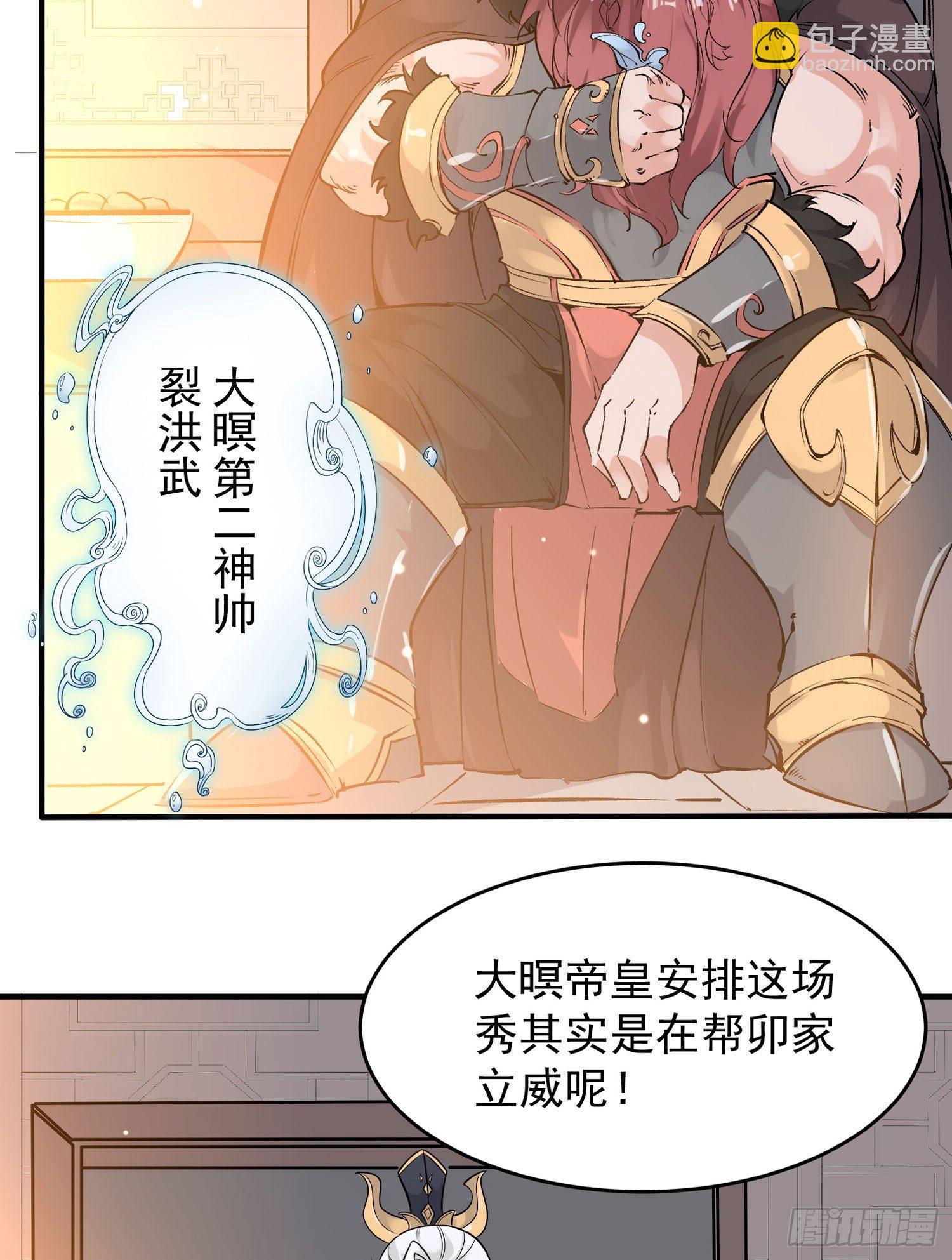 第55话 卯元，给宋小六让位！(1/2)-第59话