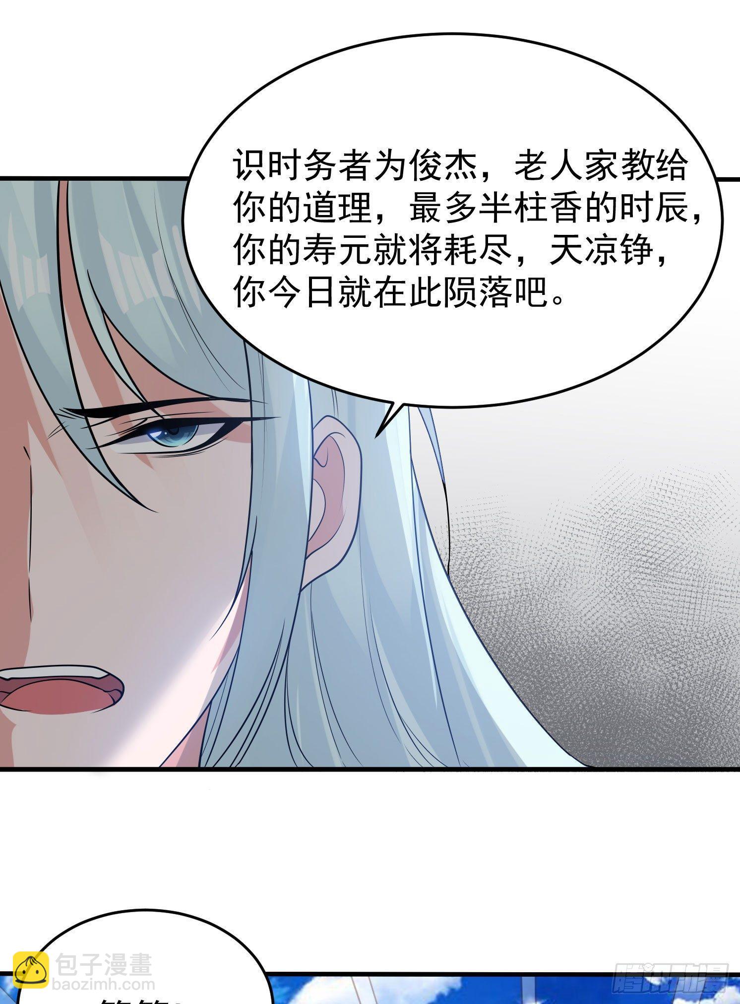 第61话 天凉铮，就此陨落吧！(1/2)-第65话