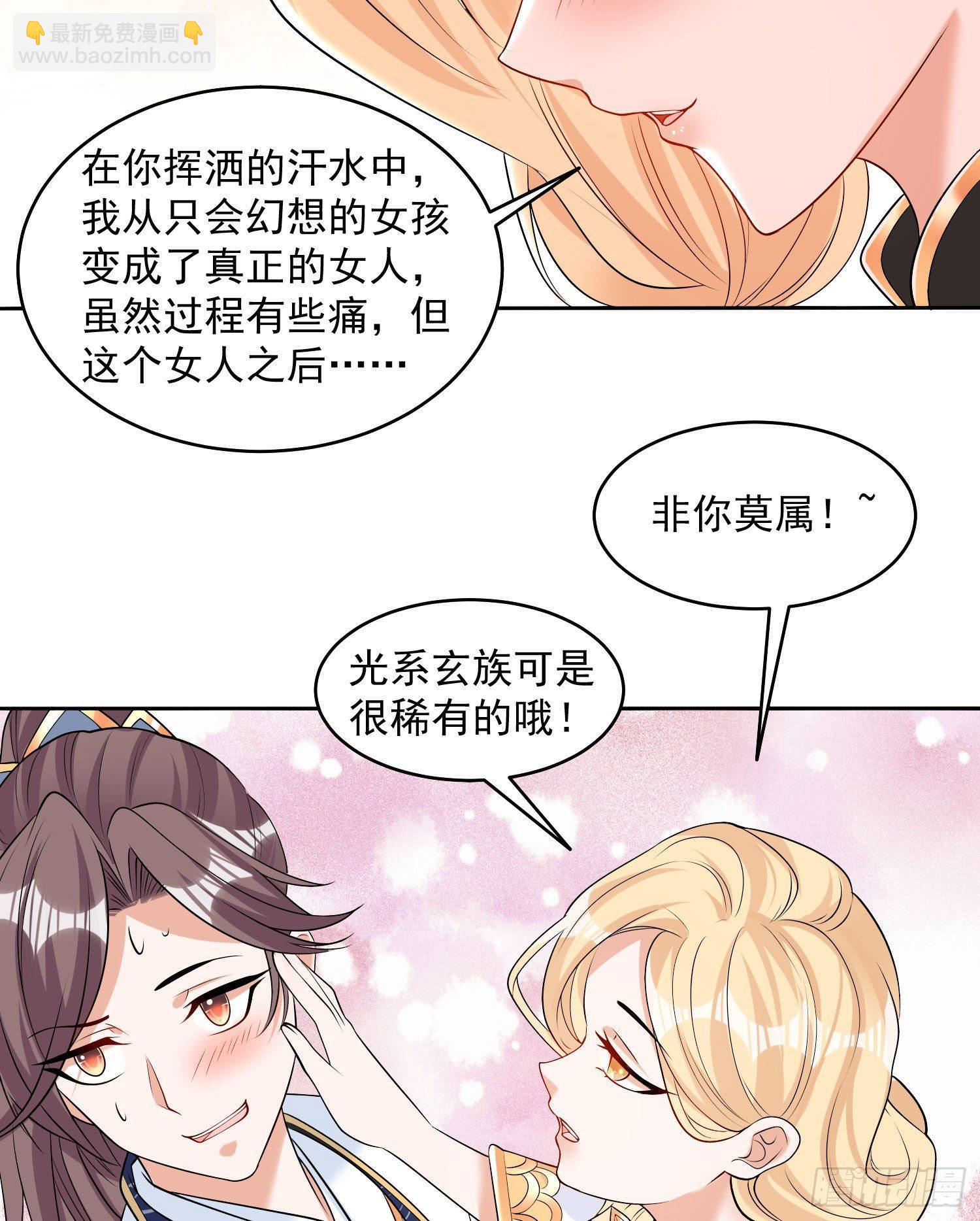 第77话 你想咬我身体哪里？-第81话