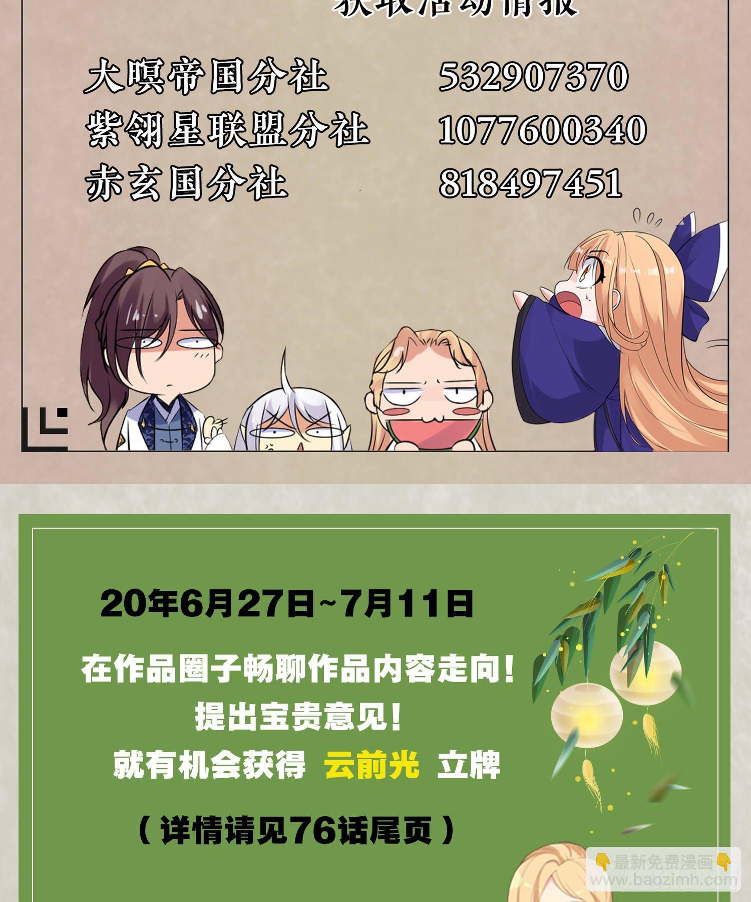 第77话 你想咬我身体哪里？-第81话