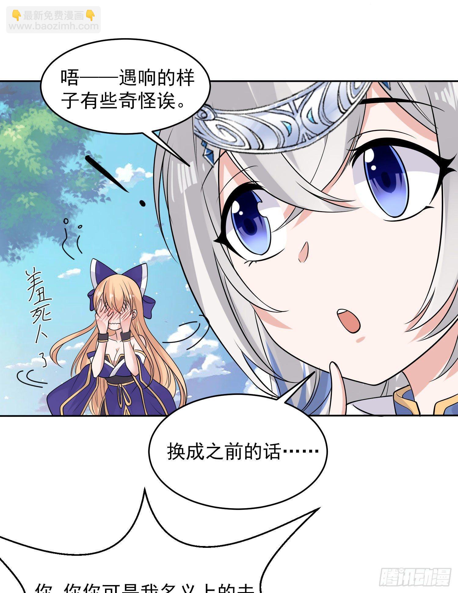 第77话 你想咬我身体哪里？-第81话