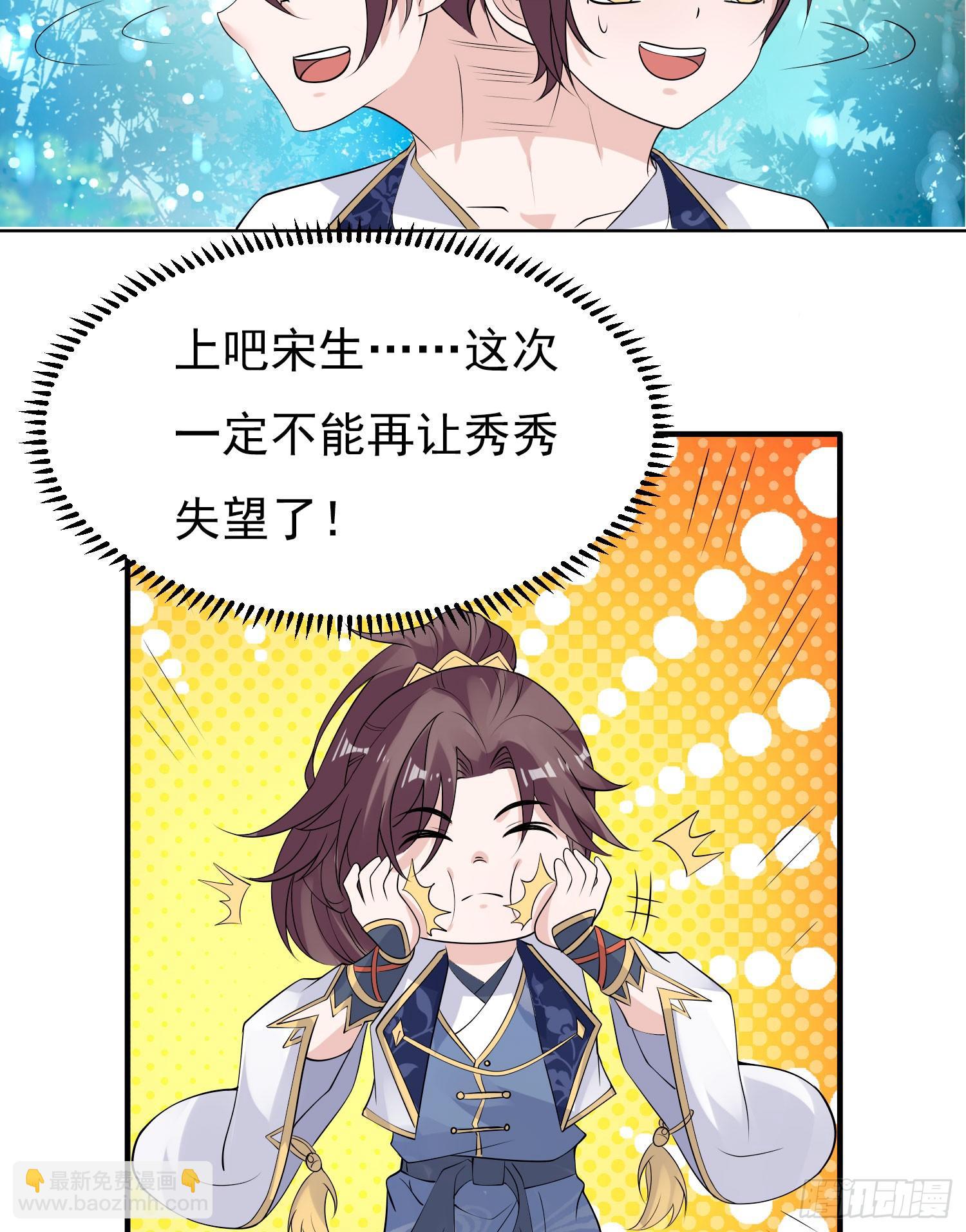 第81话 秀秀贴这么近是想&hellip;&hellip;(1/2)-第85话