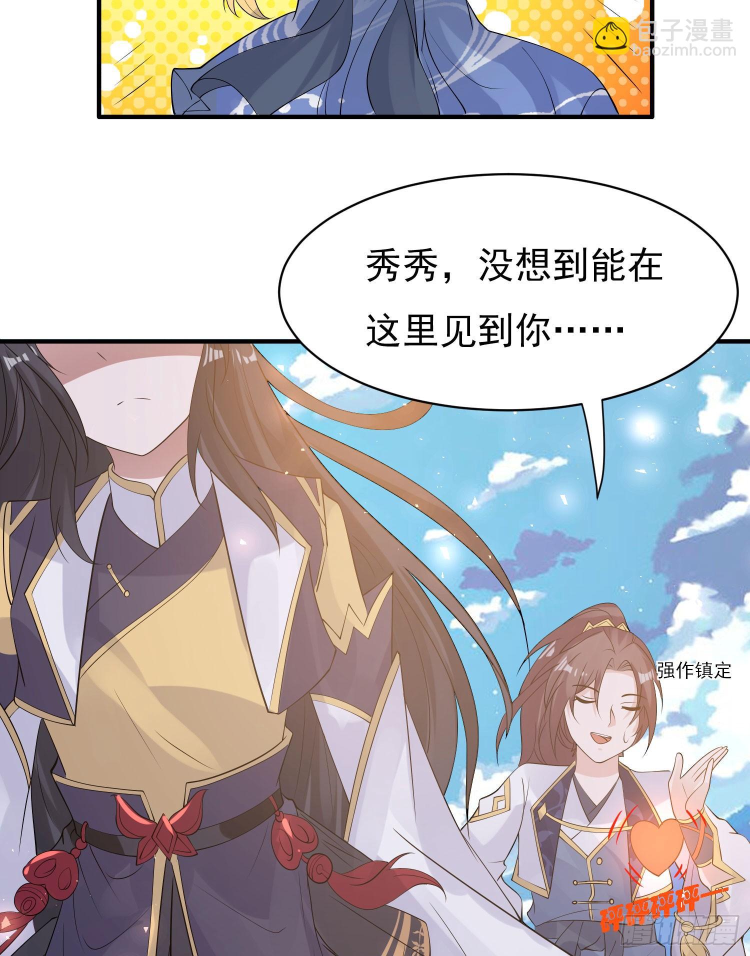 第81话 秀秀贴这么近是想&hellip;&hellip;(1/2)-第85话