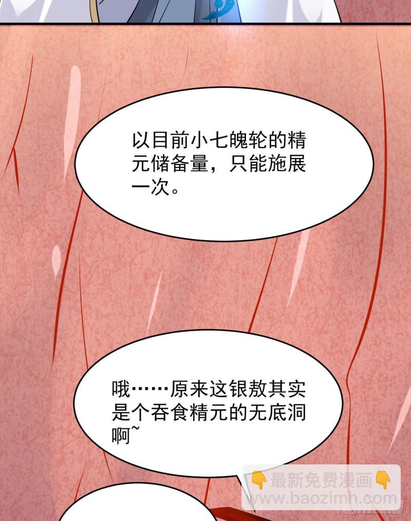 第90话 检查主人的身体！(1/2)-第93话