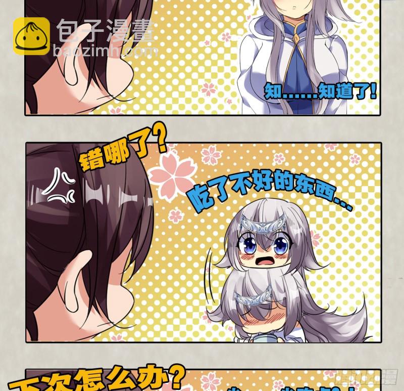 第92话 主人，你听谁的？~(1/2)-第95话