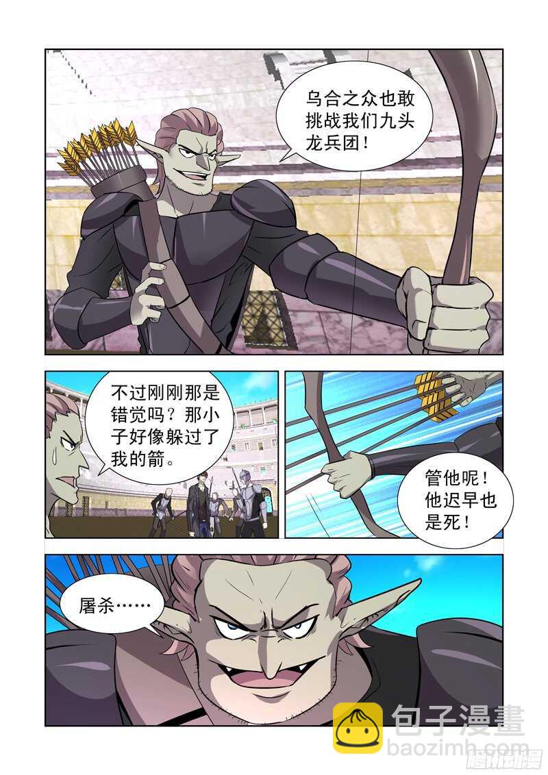 149.九头龙兵团-第149话
