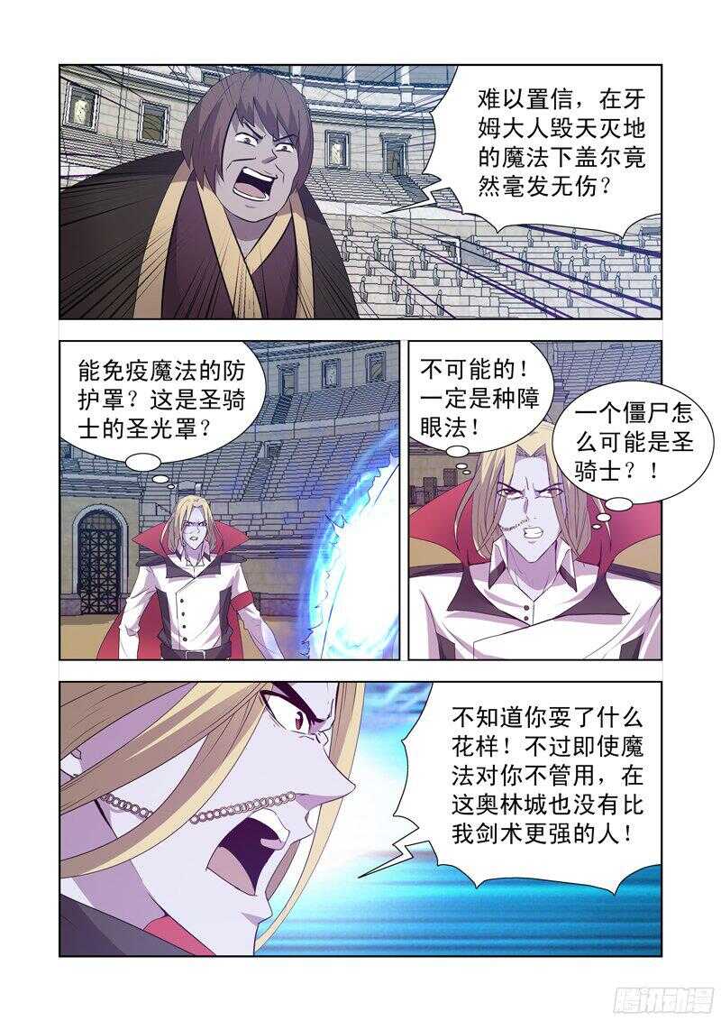 157.圣骑士?-第157话
