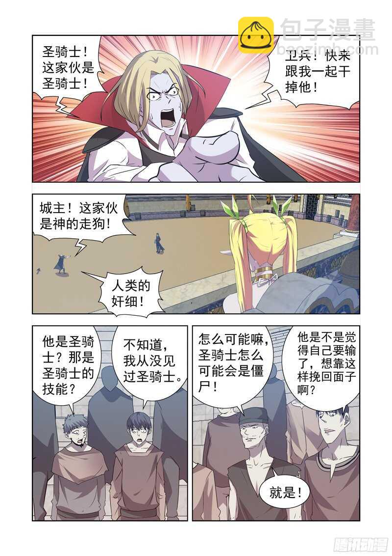 157.圣骑士?-第157话