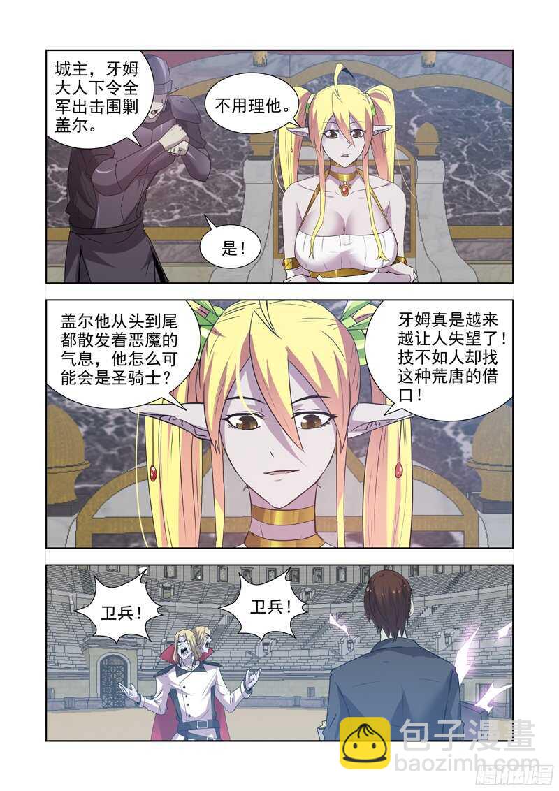 157.圣骑士?-第157话