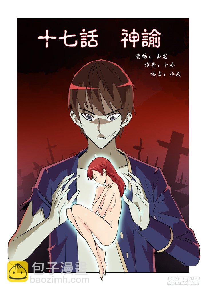 第十七话-神谕（上）-第17话