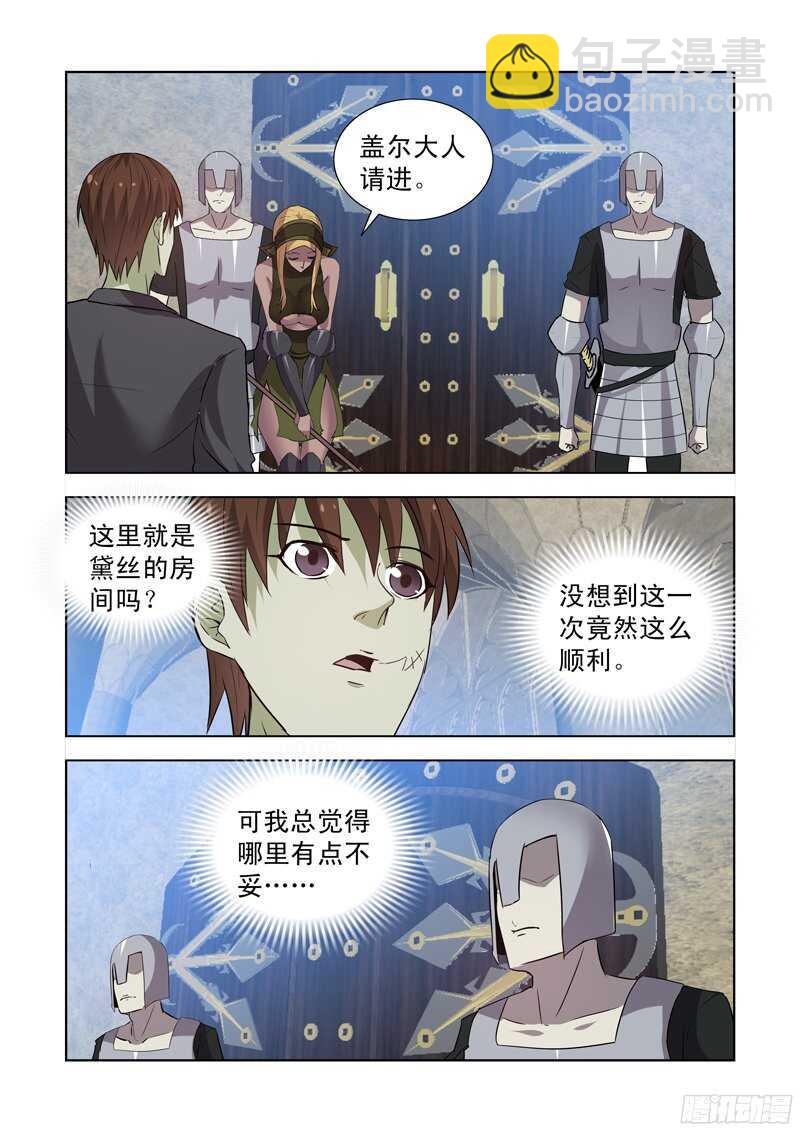 165.黛丝的闺房-第165话