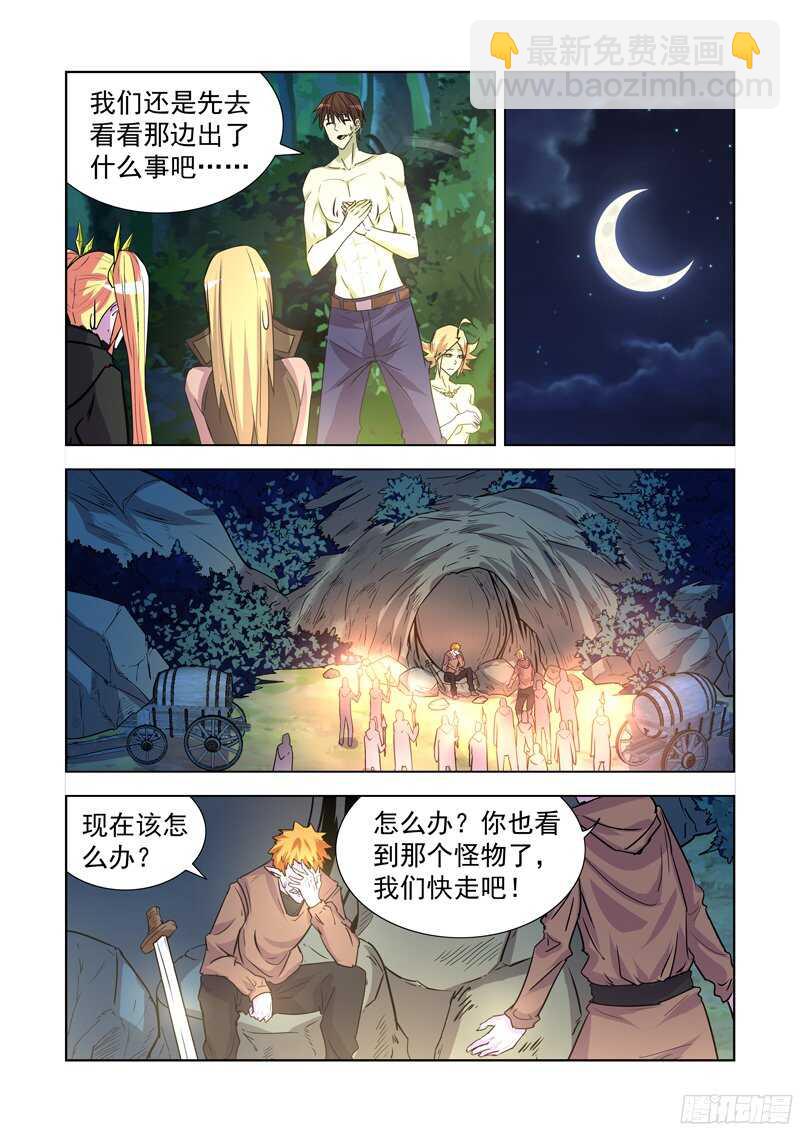 173.恶魔族商队-第173话