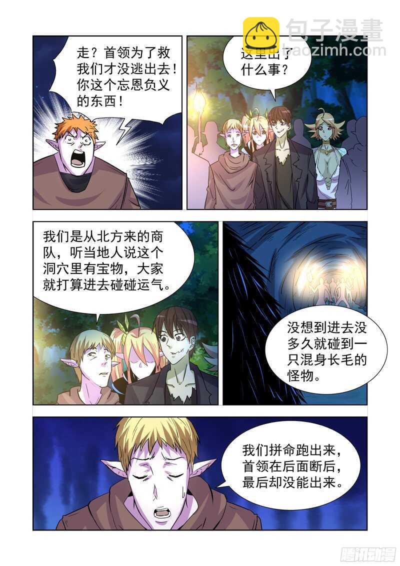 173.恶魔族商队-第173话